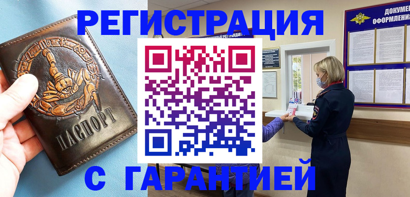 прописка для военкомата в Сосновоборске