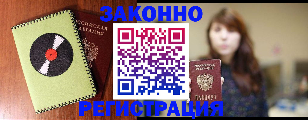 прописка гарантия в Сосновоборске