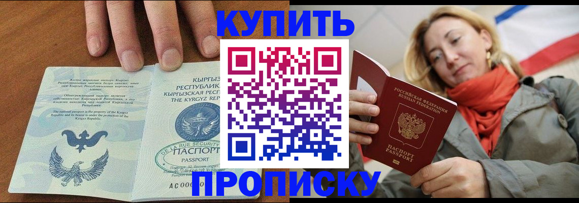 прописка штамп в Сосновоборске