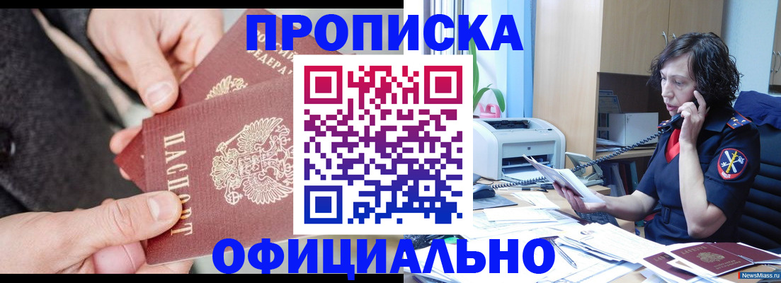 прописка иностранных граждан в Сосновоборске
